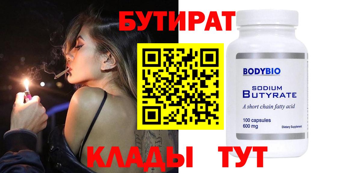 Касимов  БУТИРАТ 99%  Вход с VPN 