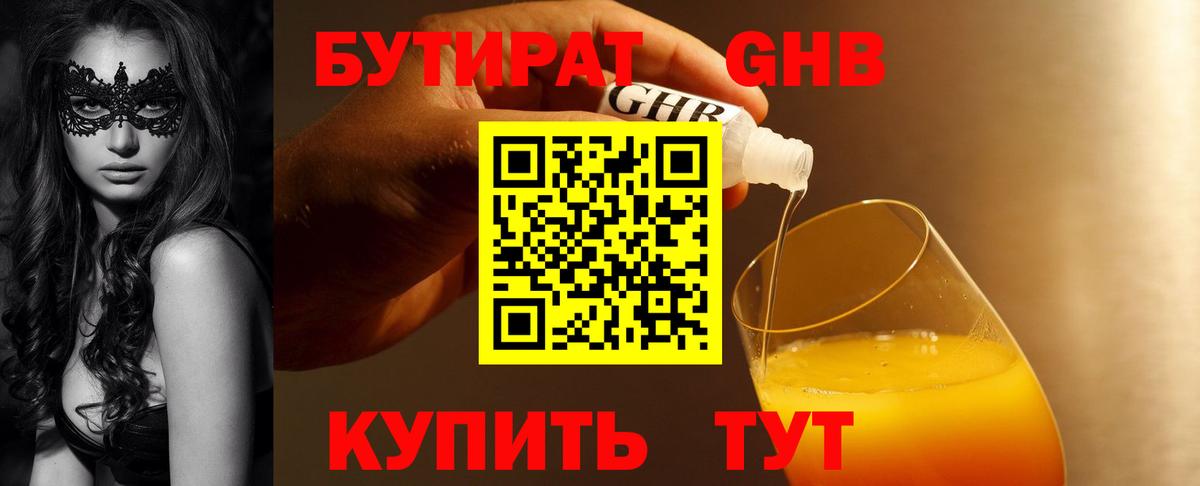 Бутират 99% Касимов