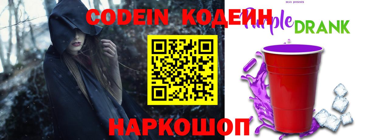 Касимов  Кодеин Purple Drank  Вход с VPN 