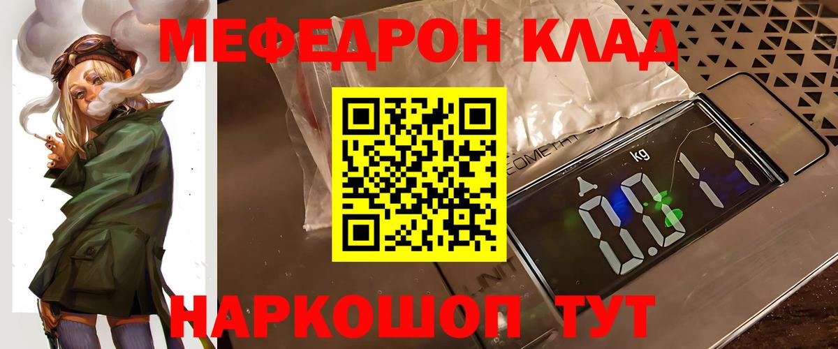 Мефедрон кристаллы Касимов